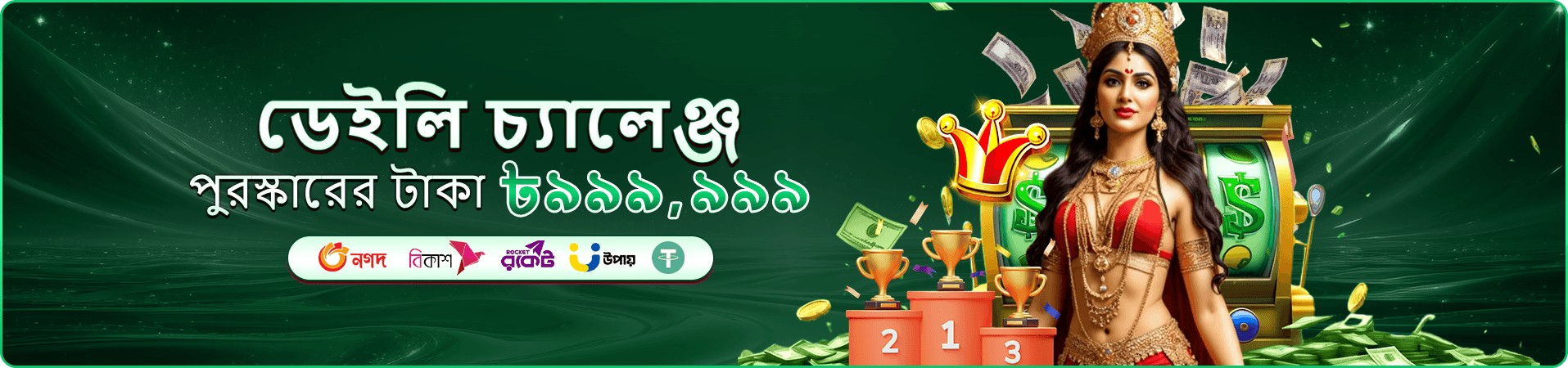 gk999 rewards সদস্য পুরস্কারের প্রচারচিত্র